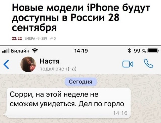 Шутки и мемы о новых iPhone Xs, Xs Max и Xr (21 фото)
