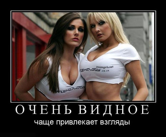 Пошлые демотиваторы про девушек Пошлые демотиваторы про девушек