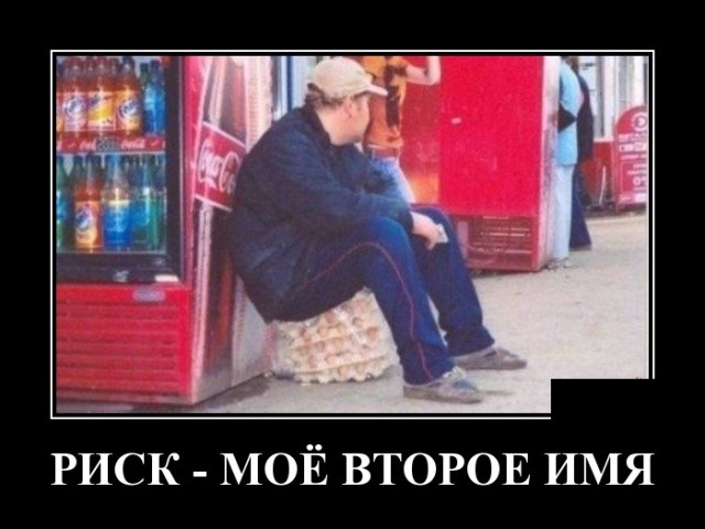 Демотиваторы 2019 года Демотиваторы 2019 года