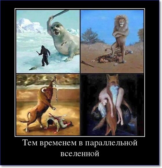 Злобные демотиваторы