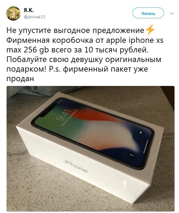 Шутки и мемы о новых iPhone Xs, Xs Max и Xr (21 фото)