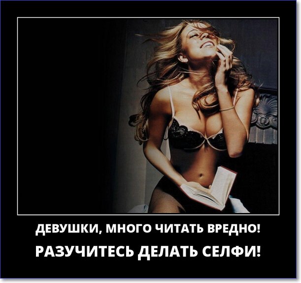Забавные и очень смешные демотиваторы про девушек и не только