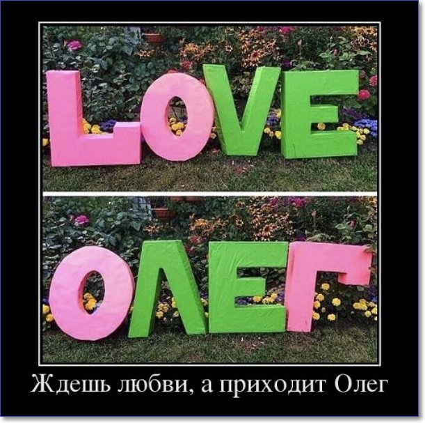 Злобные демотиваторы