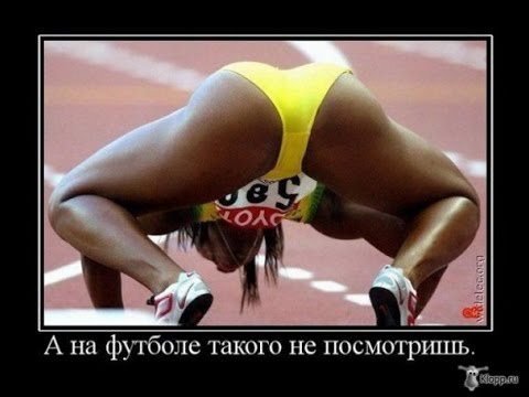 Пошлые демотиваторы про девушек Пошлые демотиваторы про девушек