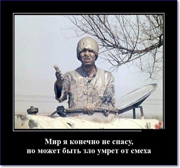 Прикольные демотиваторы Прикольные демотиваторы