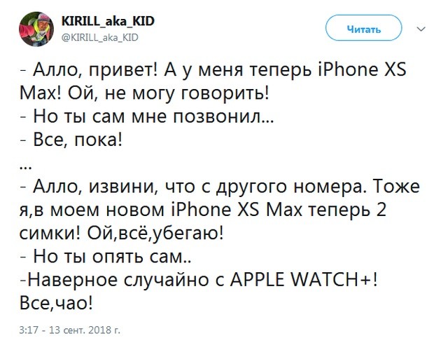Шутки и мемы о новых iPhone Xs, Xs Max и Xr (21 фото)