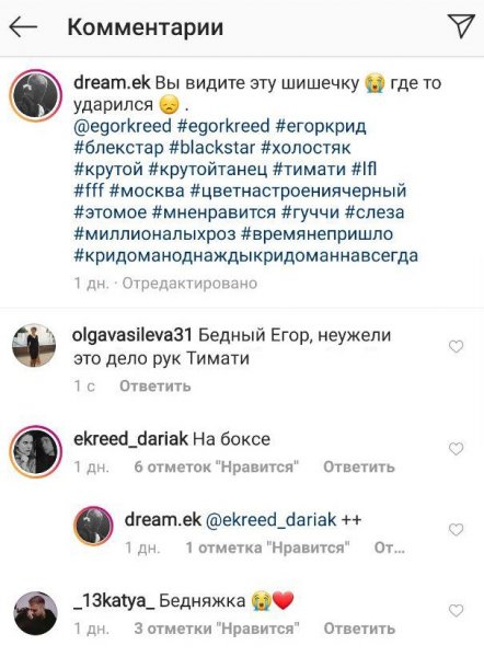 Кто побил Крида? Егор Крид показался с шишкой на лбу
