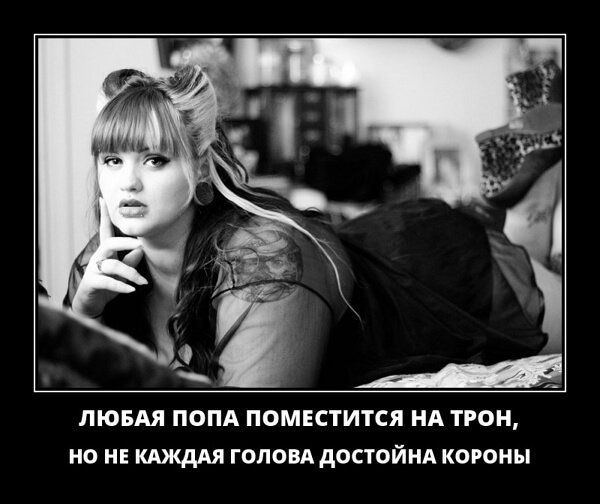 Фото русский демотиватор