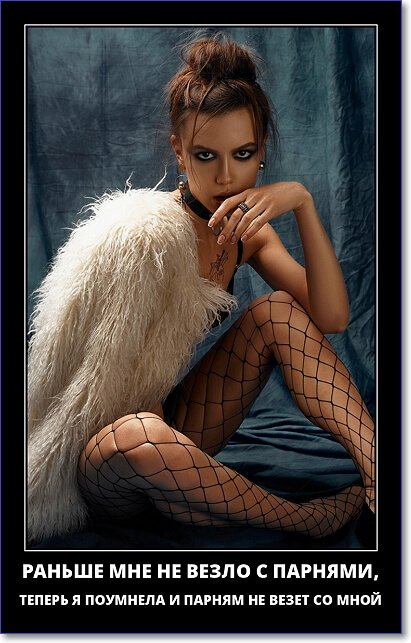 Забавные и очень смешные демотиваторы про девушек и не только