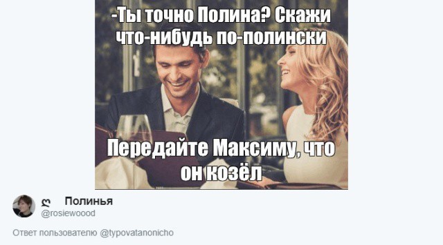 Пользователи соцсетей ищут мемы со своими именами (30 картинок)