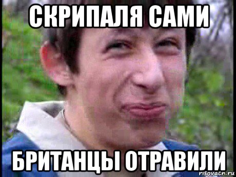 Мемы про Скрипалей и “отравителей” Петрова и Баширова (50 картинок)