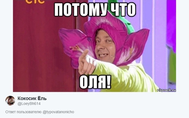 Пользователи соцсетей ищут мемы со своими именами (30 картинок)