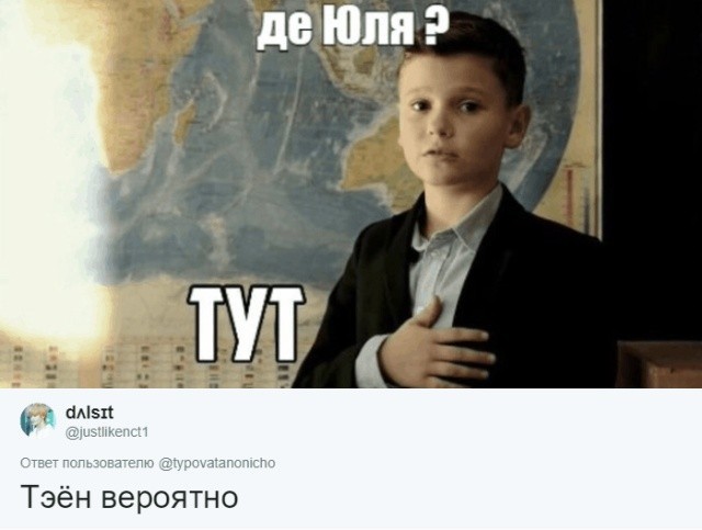 Пользователи соцсетей ищут мемы со своими именами (30 картинок)