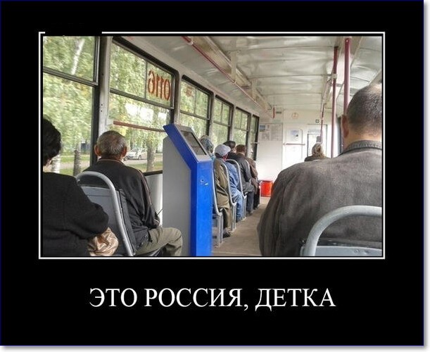 Прикольные демотиваторы про Россию