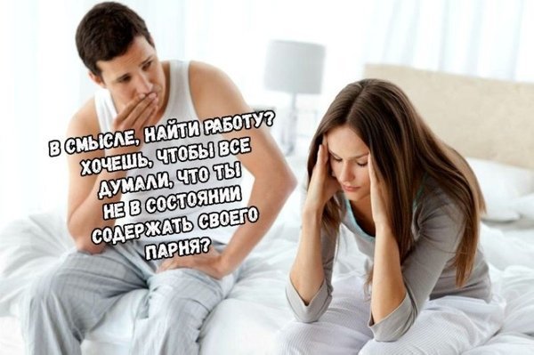 Мемы про парней, если бы они вели себя, как их девушки (22 мемаса)