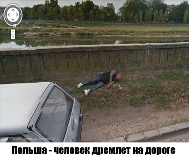 Неожиданные моменты, запечатленные на Google Street View (16 фото) Неожиданные моменты, запечатленные на Google Street View (16 фото)