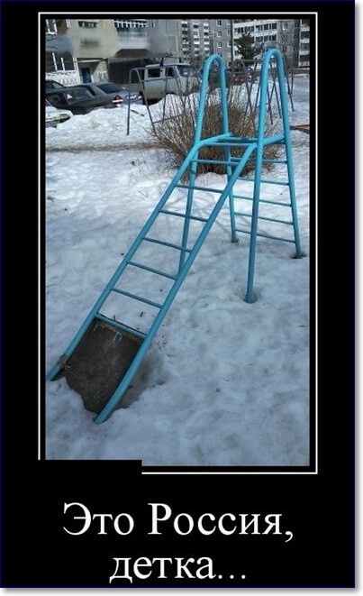 Прикольные демотиваторы про Россию