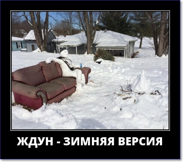 Злобные демотиваторы