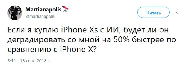 Шутки и мемы о новых iPhone Xs, Xs Max и Xr (21 фото)