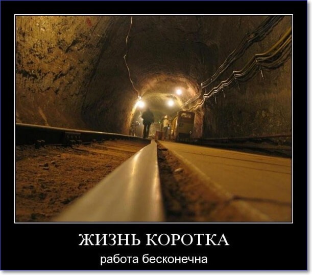 Смешные демотиваторы про работу Смешные демотиваторы про работу