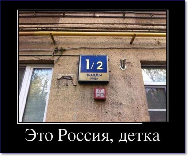 Прикольные демотиваторы про Россию