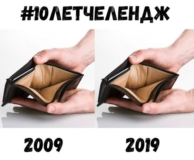 Мемы на флешмоб “10YearChallenge” (22 фото)