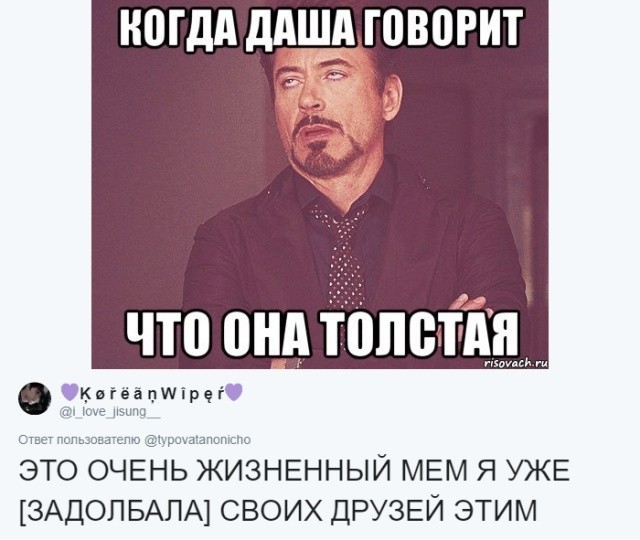 Пользователи соцсетей ищут мемы со своими именами (30 картинок)