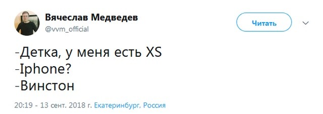 Шутки и мемы о новых iPhone Xs, Xs Max и Xr (21 фото)