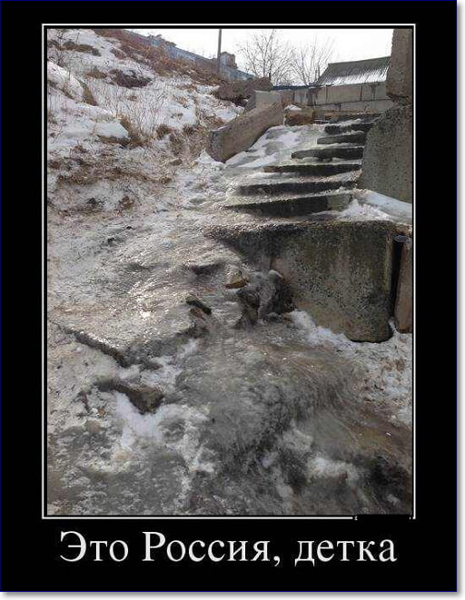 Прикольные демотиваторы про Россию