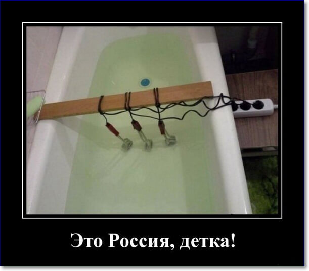 Прикольные демотиваторы про Россию