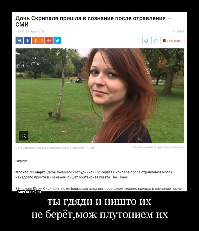Мемы про Скрипалей и “отравителей” Петрова и Баширова (50 картинок)