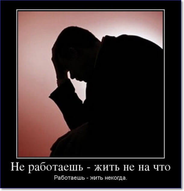 Смешные демотиваторы про работу Смешные демотиваторы про работу