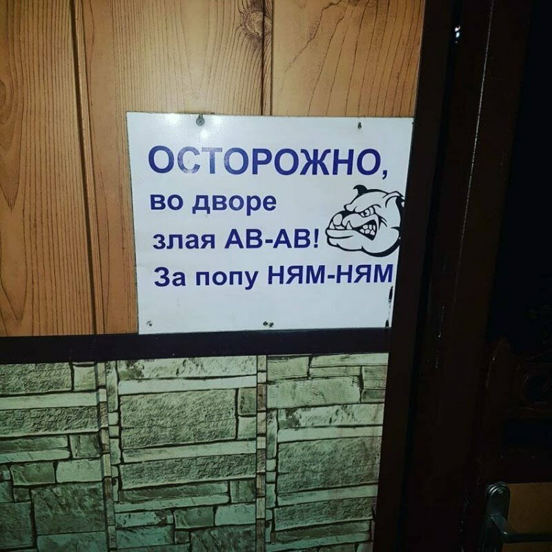 Таблички, которые не уберегают от опасности, но зато веселят (20 фото)