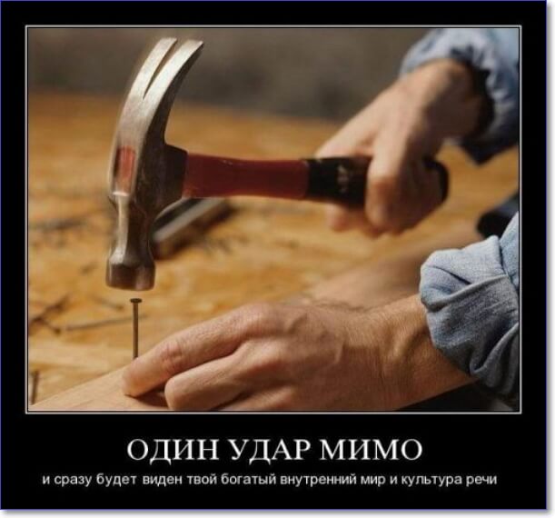 Злобные демотиваторы