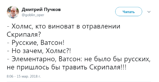 Мемы про Скрипалей и “отравителей” Петрова и Баширова (50 картинок)