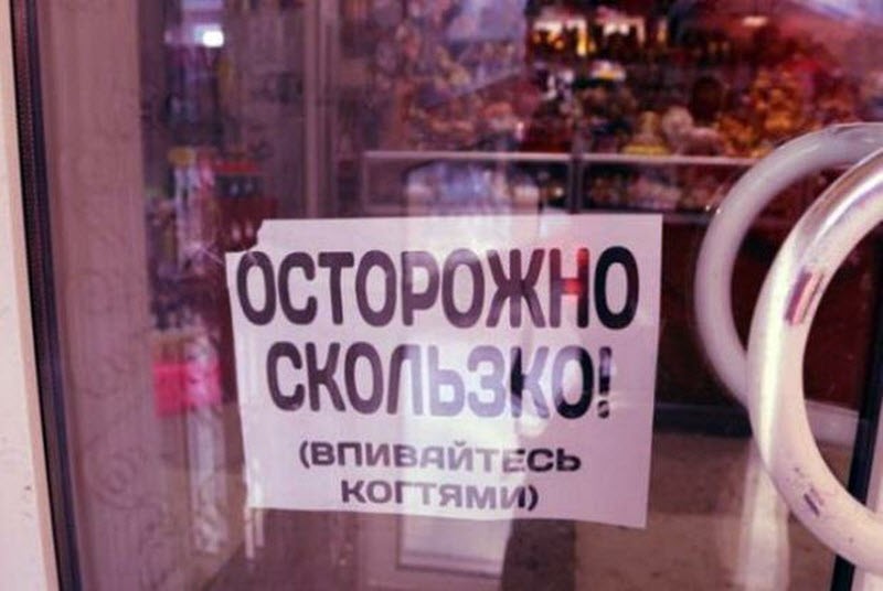 Таблички, которые не уберегают от опасности, но зато веселят (20 фото)