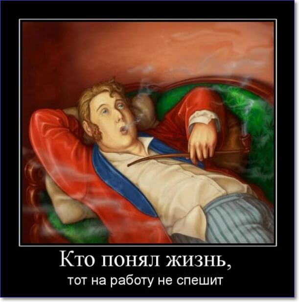 Смешные демотиваторы про работу Смешные демотиваторы про работу