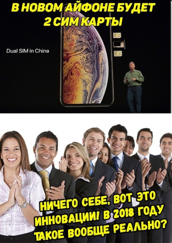 Шутки и мемы о новых iPhone Xs, Xs Max и Xr (21 фото)