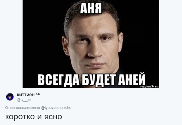 Пользователи соцсетей ищут мемы со своими именами (30 картинок)