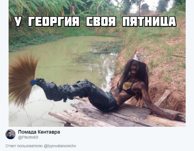 Пользователи соцсетей ищут мемы со своими именами (30 картинок)