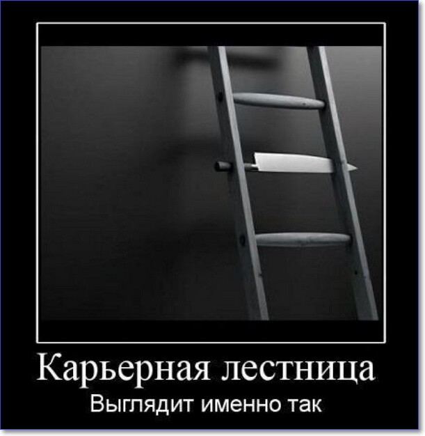 Смешные демотиваторы про работу Смешные демотиваторы про работу