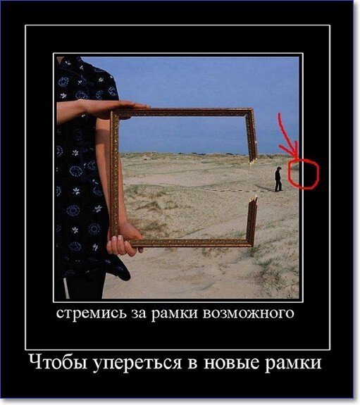 Прикольные демотиваторы Прикольные демотиваторы