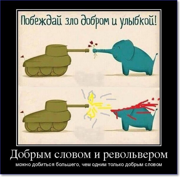 Злобные демотиваторы