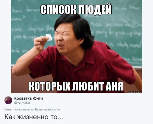 Пользователи соцсетей ищут мемы со своими именами (30 картинок)