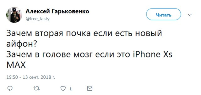 Шутки и мемы о новых iPhone Xs, Xs Max и Xr (21 фото)
