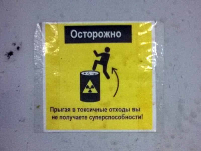 Таблички, которые не уберегают от опасности, но зато веселят (20 фото)