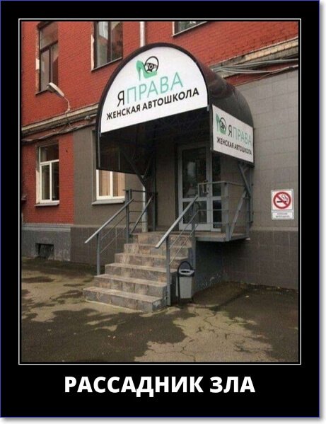 Злобные демотиваторы