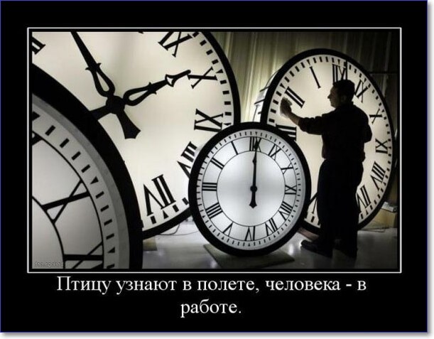 Смешные демотиваторы про работу Смешные демотиваторы про работу