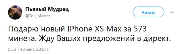 Шутки и мемы о новых iPhone Xs, Xs Max и Xr (21 фото)