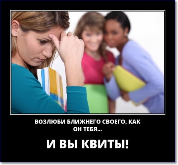 Злобные демотиваторы